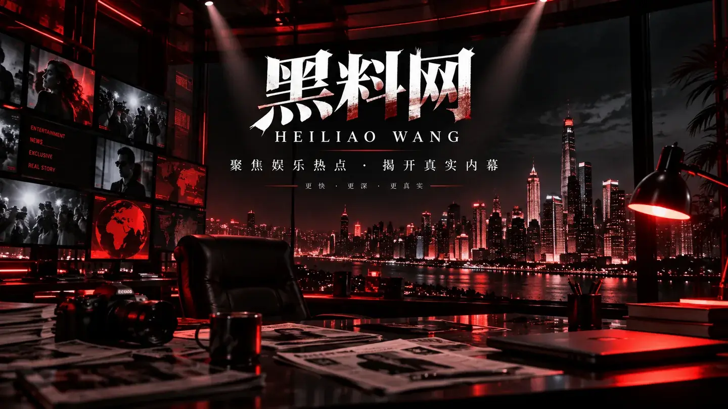 黑料网资讯封面